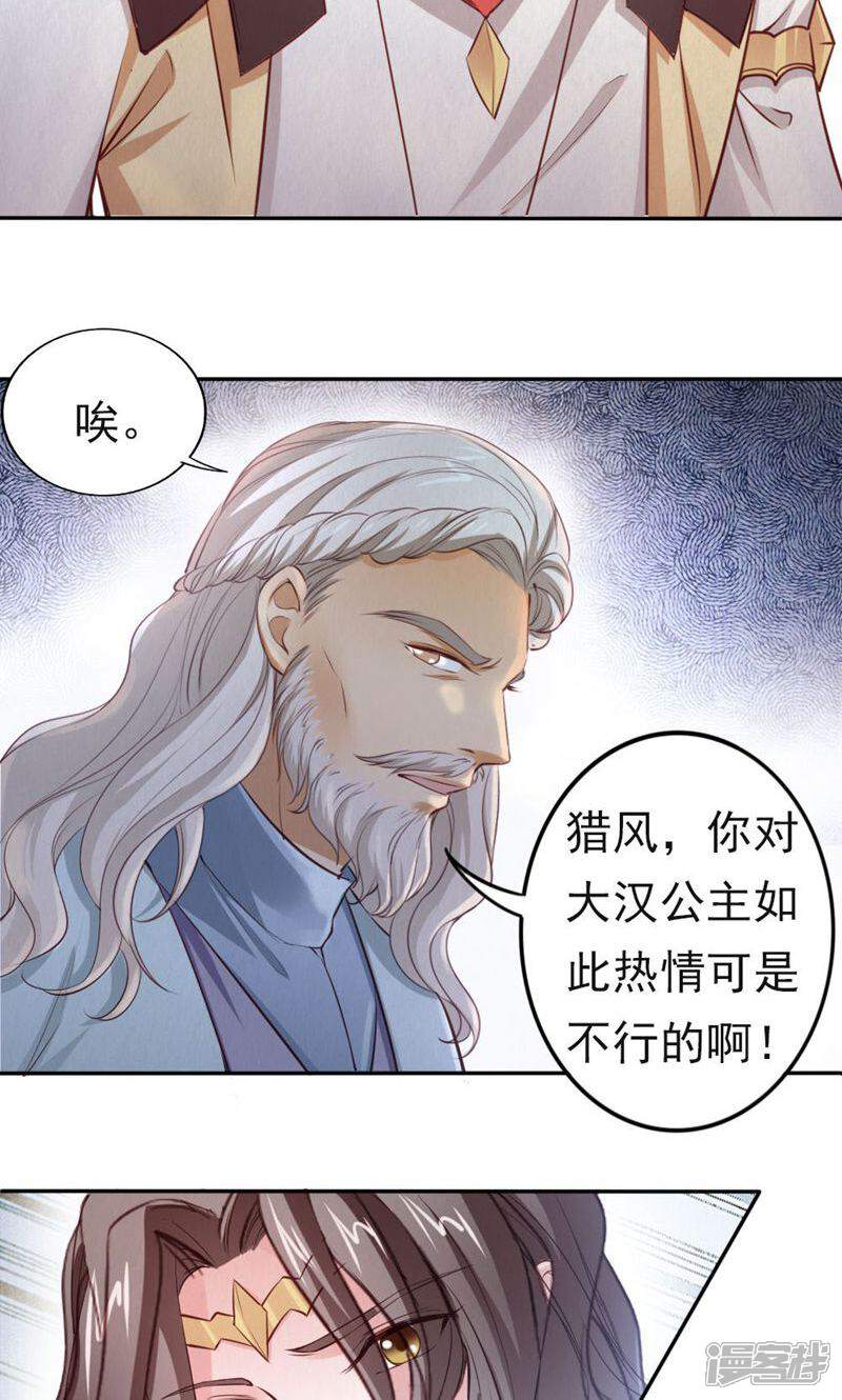《西域皇妃》第99话 第21页