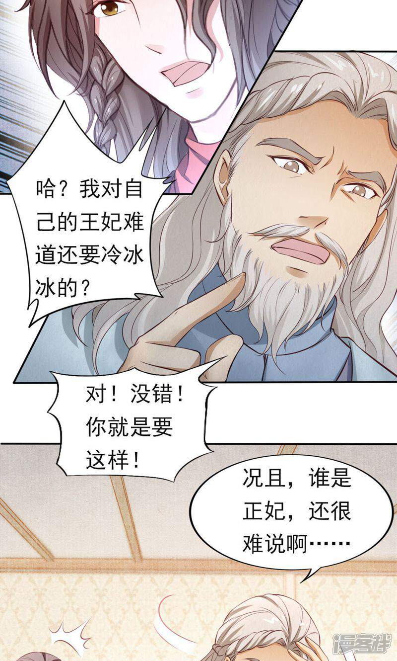 《西域皇妃》第99话 第22页