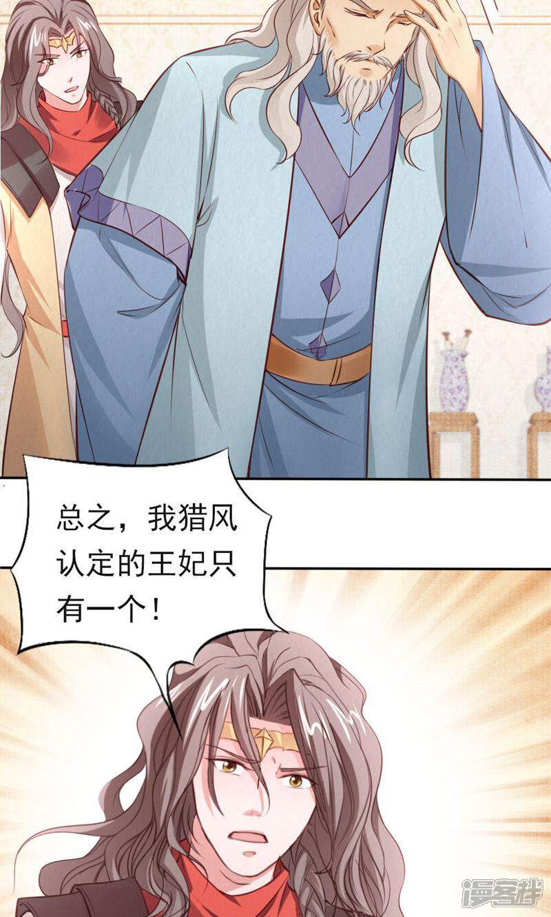 《西域皇妃》第99话 第23页
