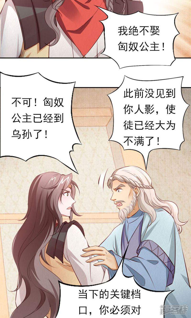 《西域皇妃》第99话 第24页