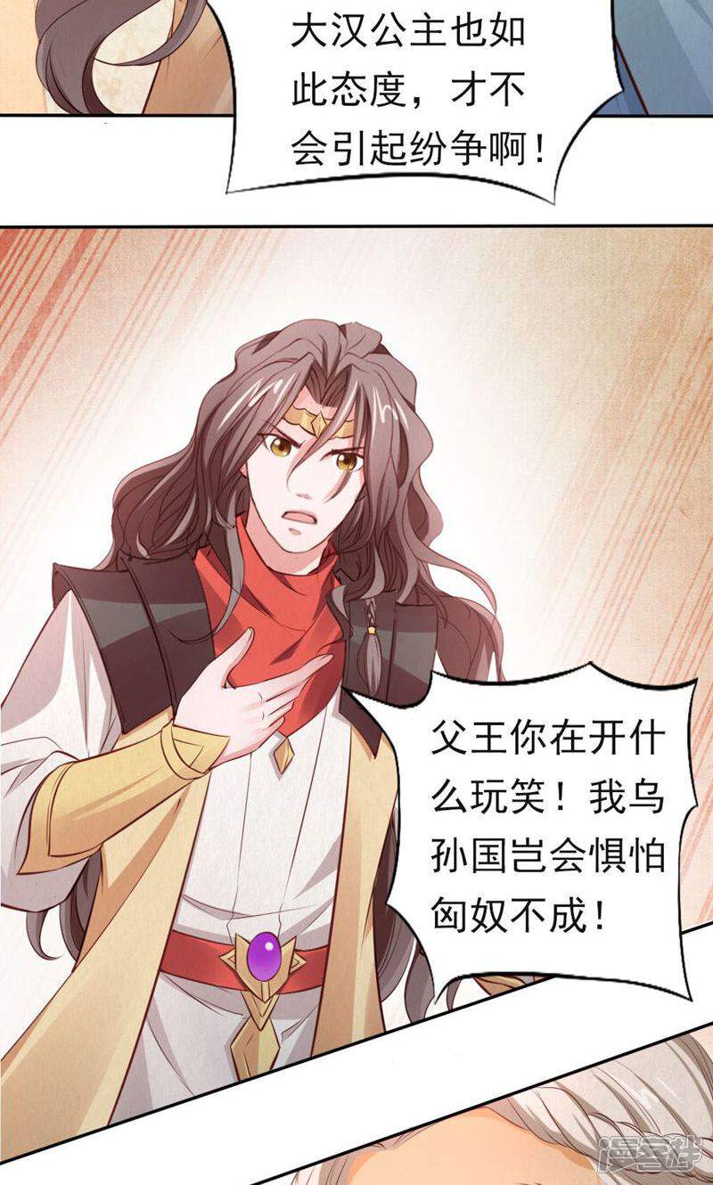 《西域皇妃》第99话 第25页