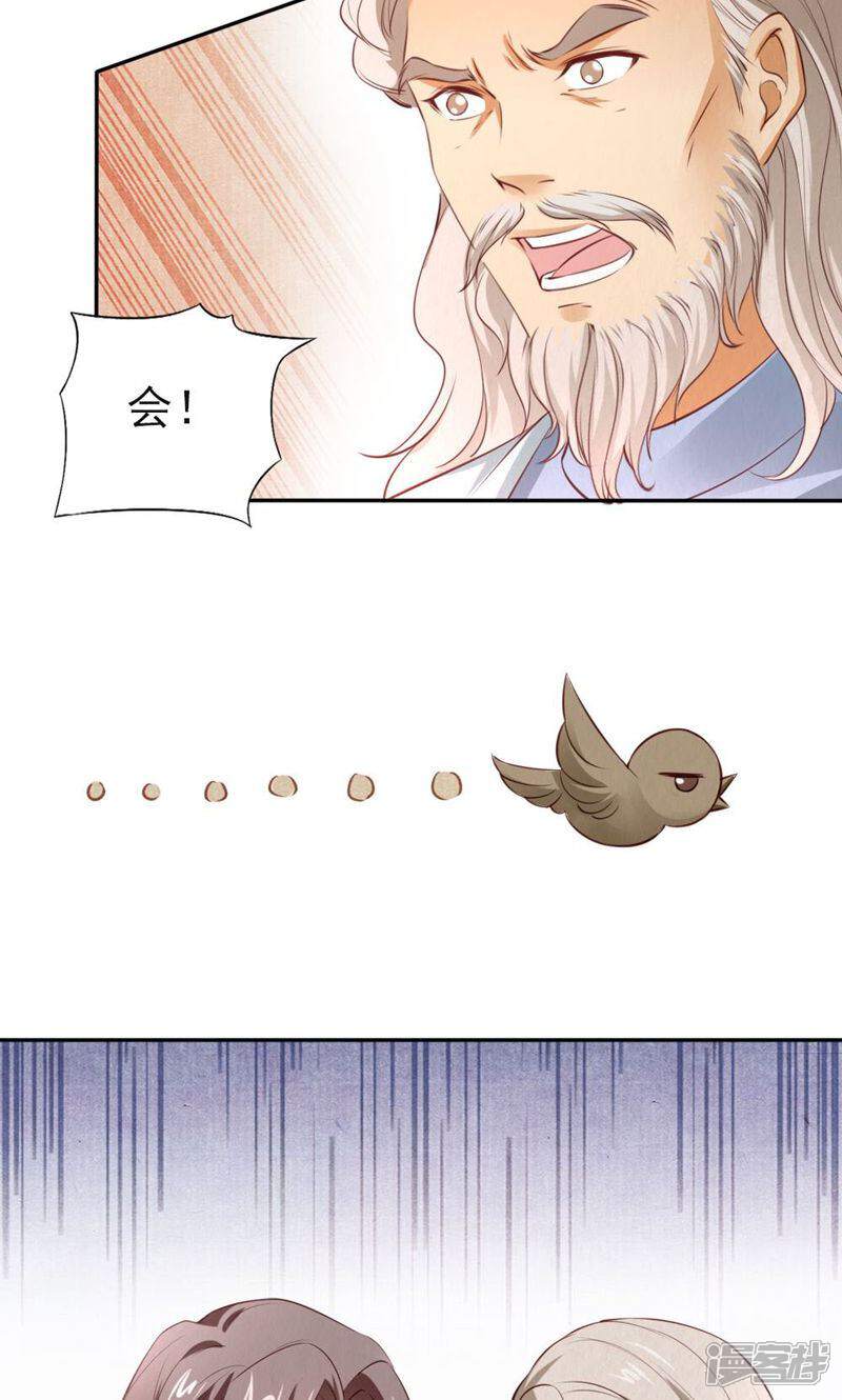 《西域皇妃》第99话 第26页