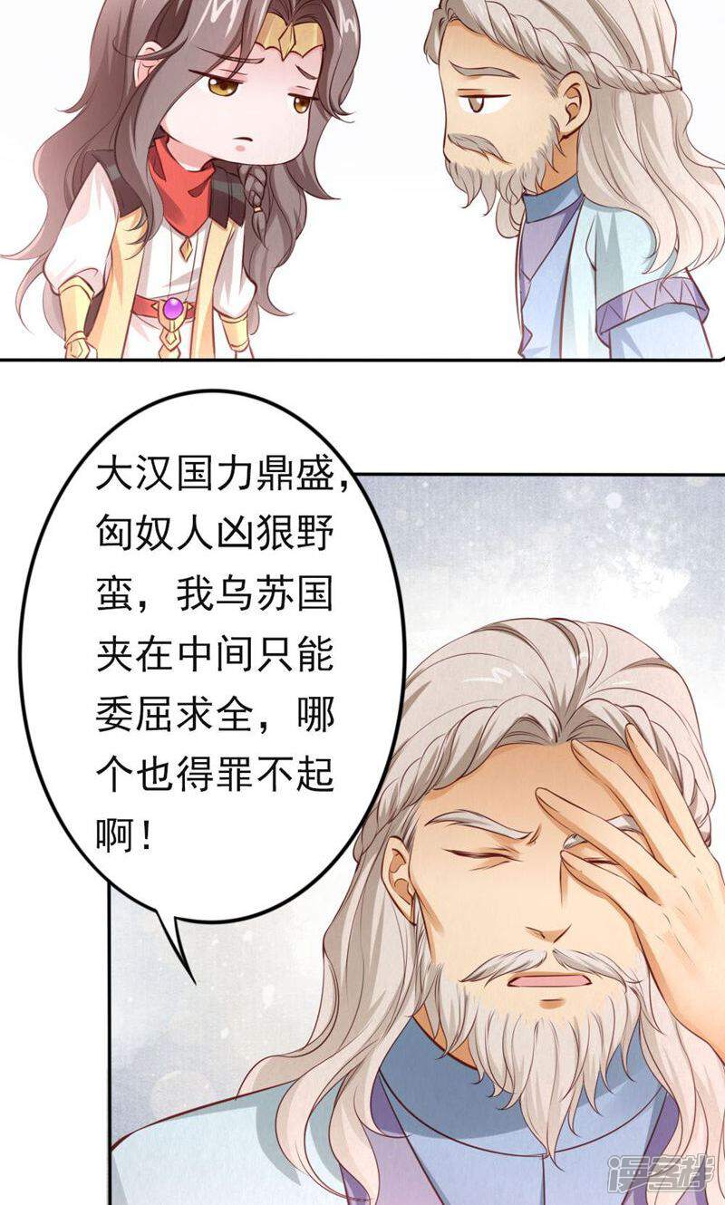 《西域皇妃》第99话 第27页
