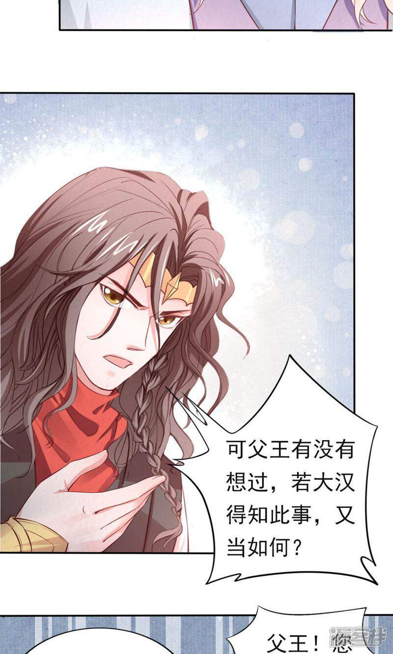 《西域皇妃》第99话 第28页