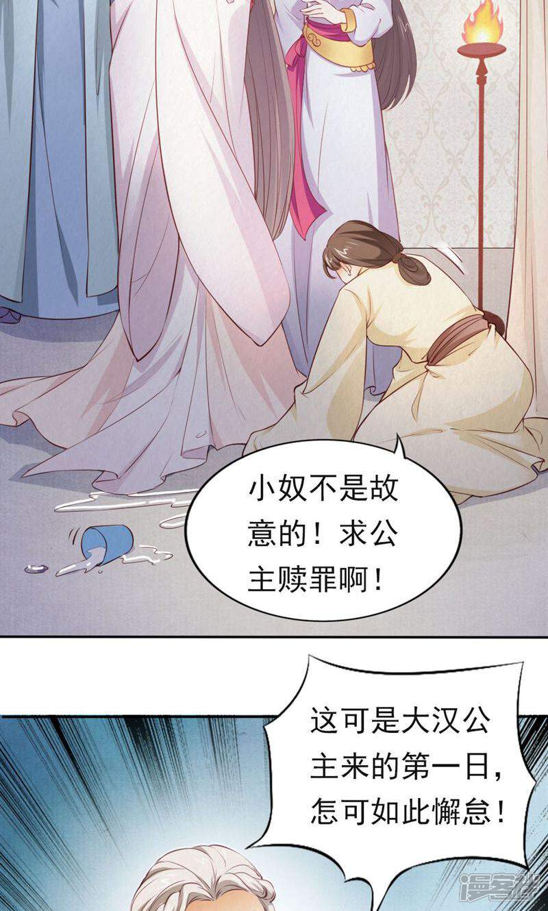 《西域皇妃》第99话 第2页
