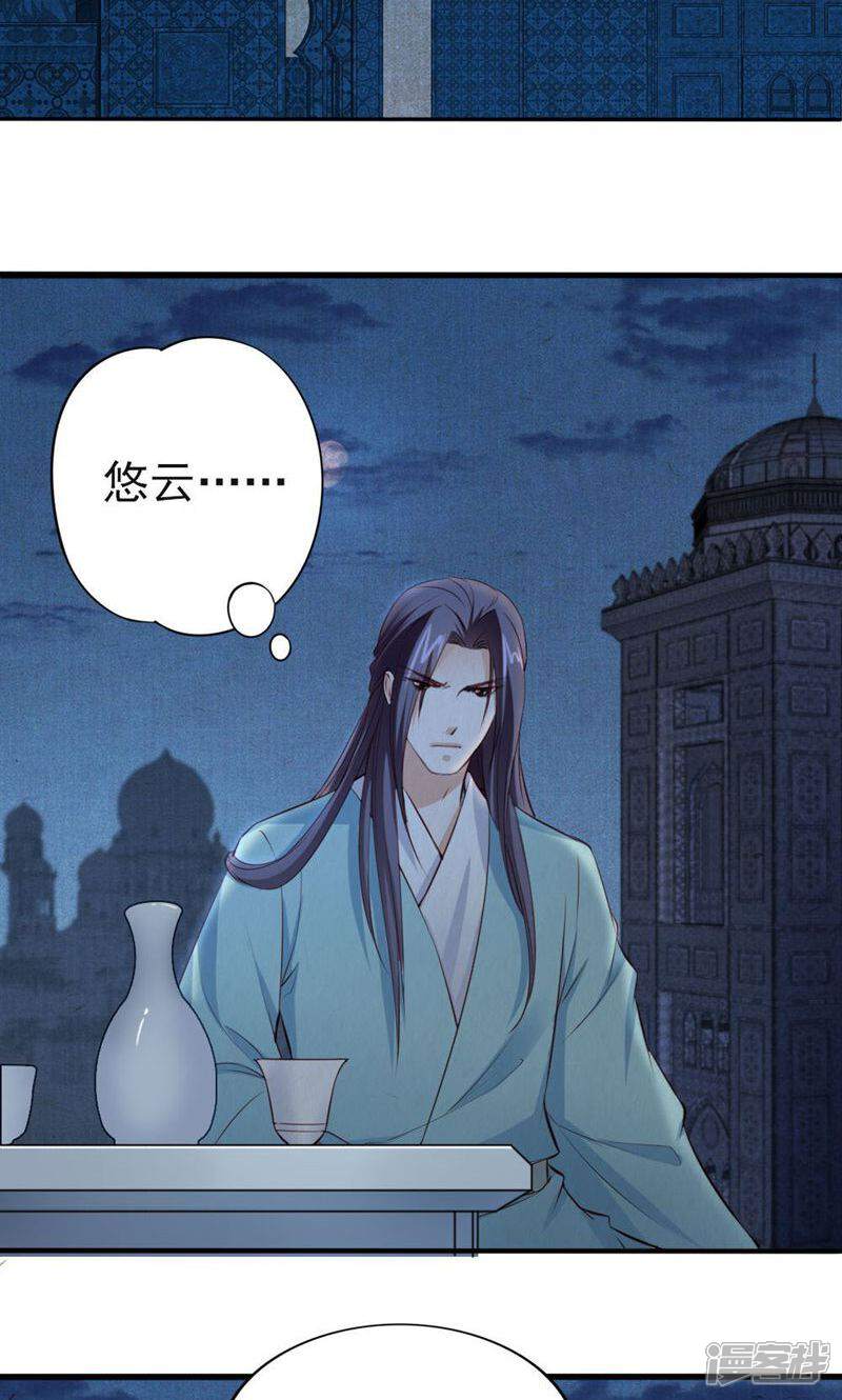 《西域皇妃》第99话 第31页