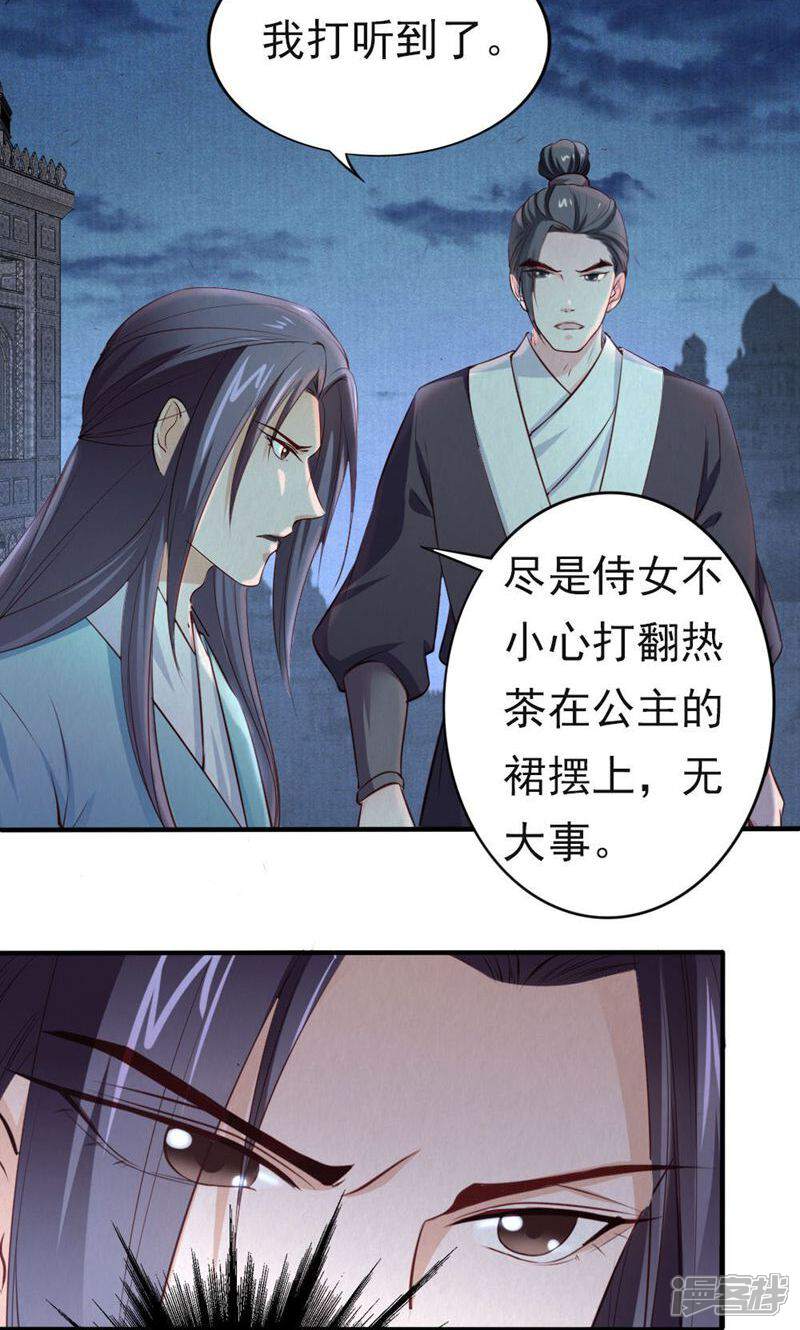 《西域皇妃》第99话 第32页
