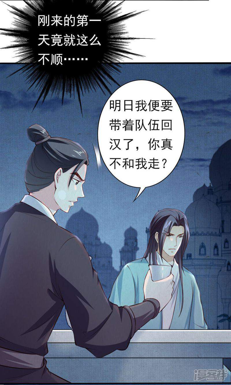 《西域皇妃》第99话 第33页