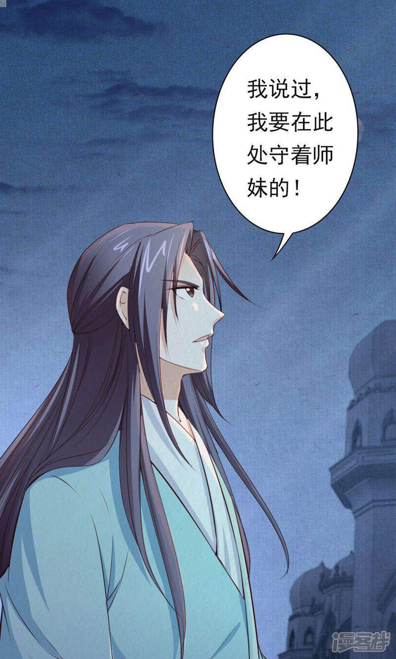 《西域皇妃》第99话 第34页
