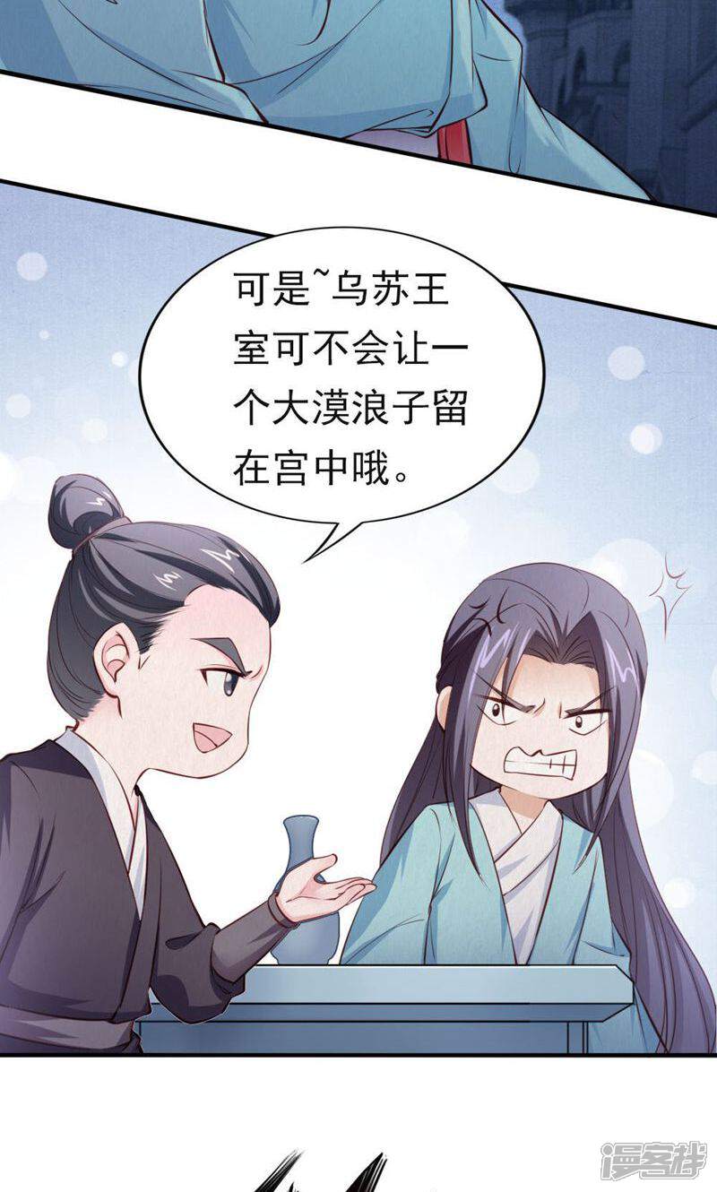《西域皇妃》第99话 第35页