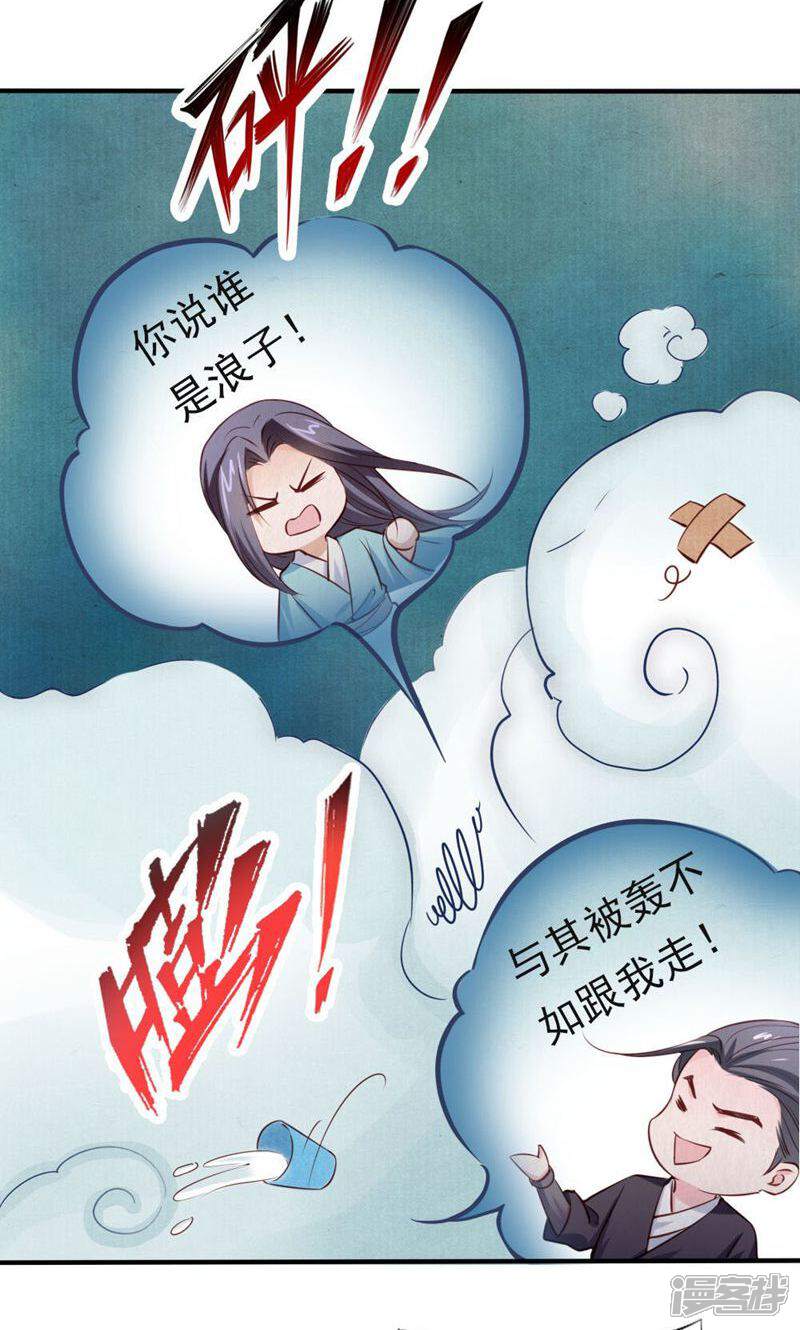 《西域皇妃》第99话 第36页