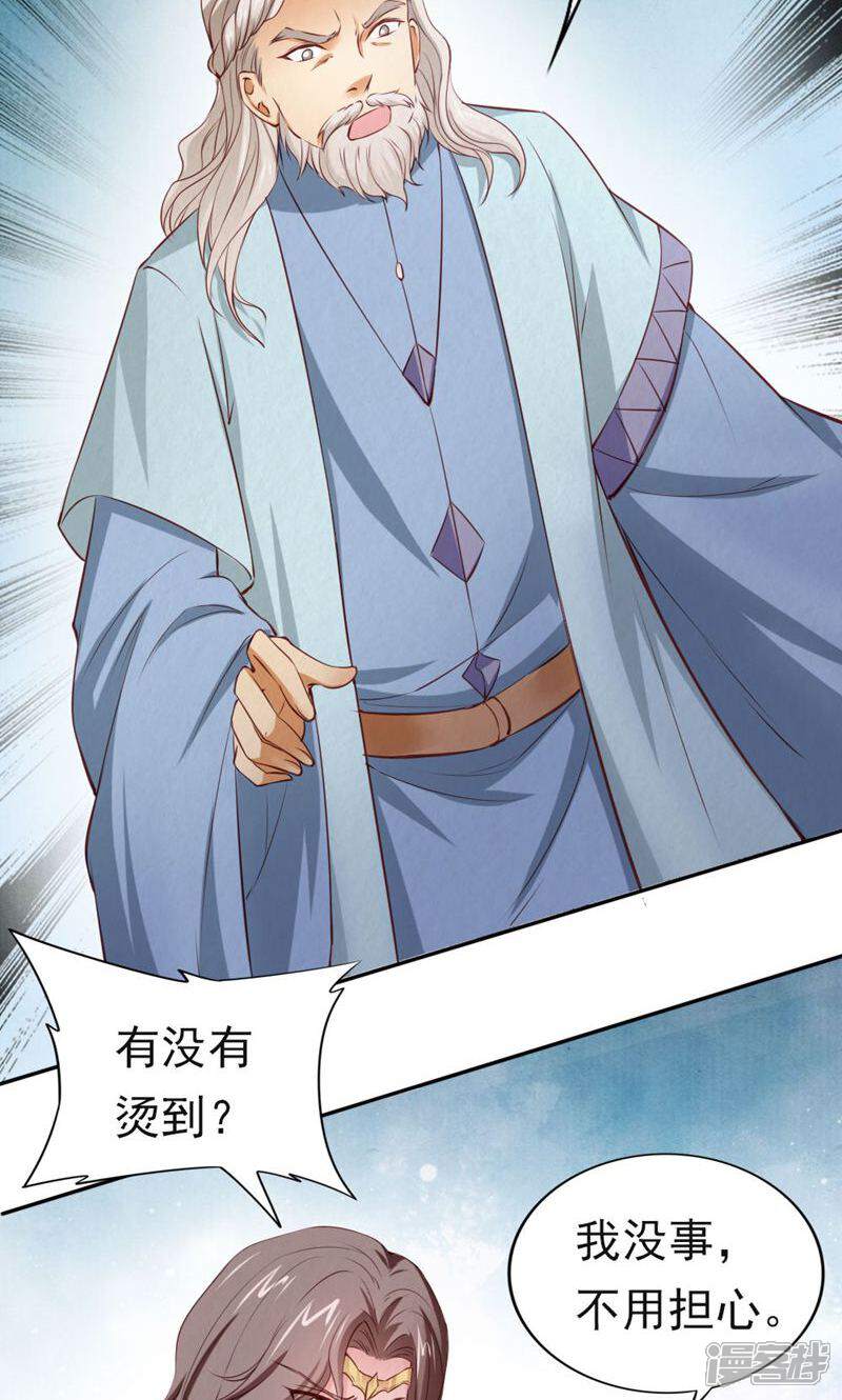 《西域皇妃》第99话 第3页