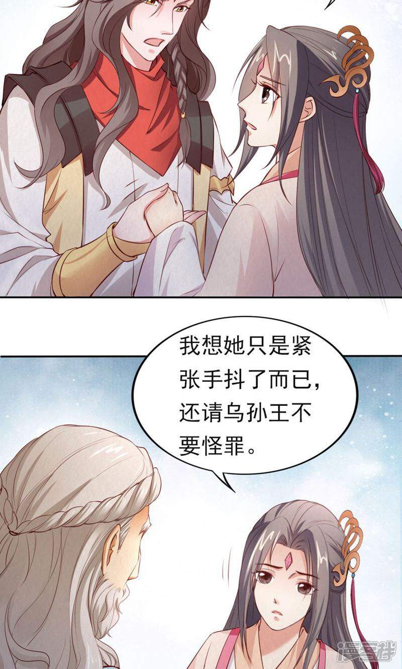 《西域皇妃》第99话 第4页