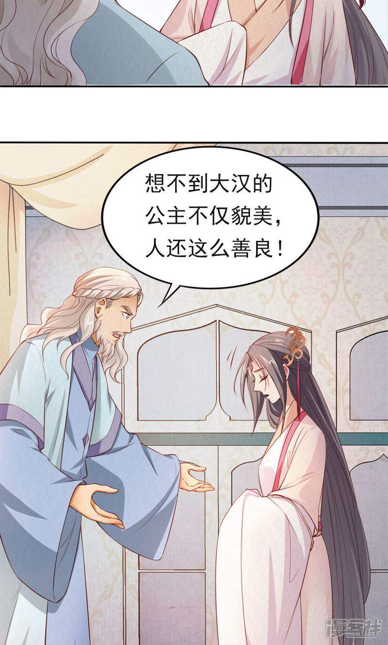 《西域皇妃》第99话 第5页