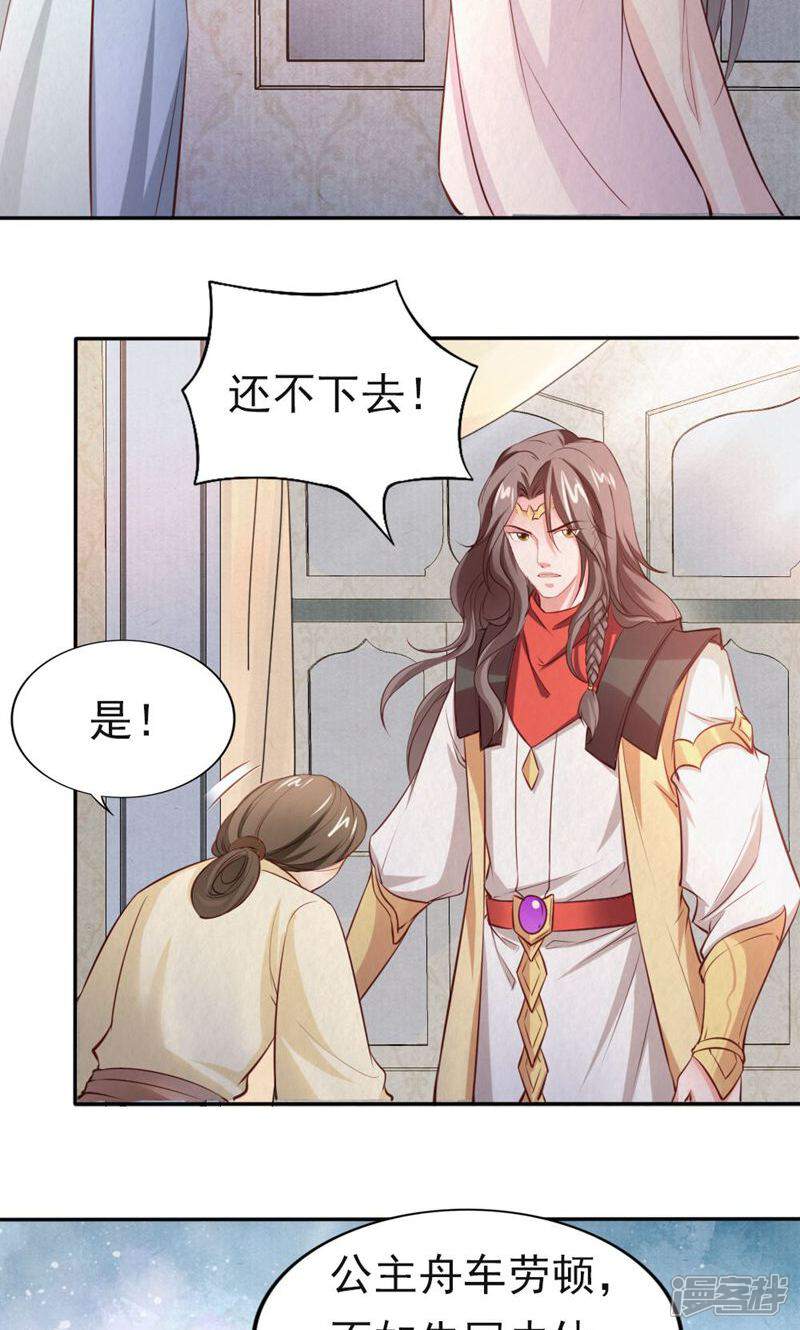 《西域皇妃》第99话 第6页