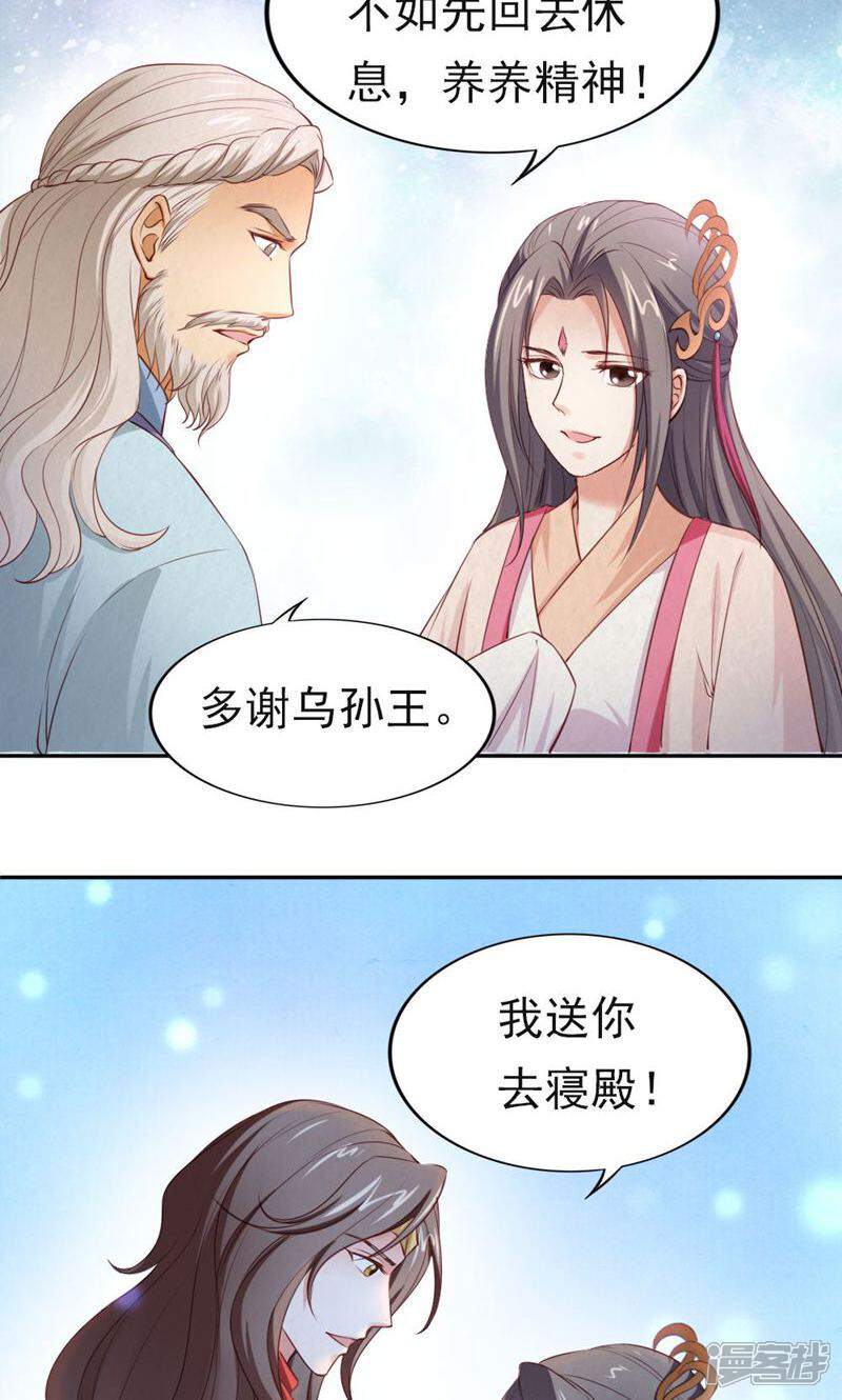 《西域皇妃》第99话 第7页
