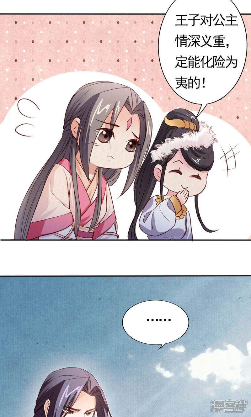 《西域皇妃》第98话 第11页