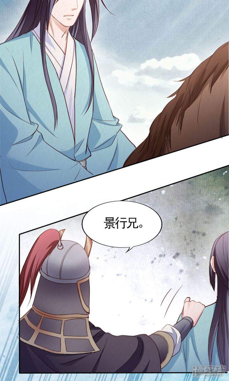 《西域皇妃》第98话 第12页