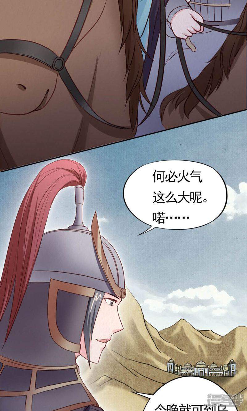 《西域皇妃》第98话 第14页