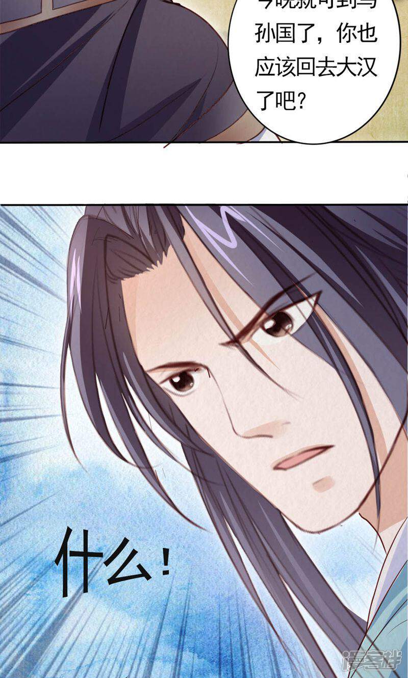 《西域皇妃》第98话 第15页