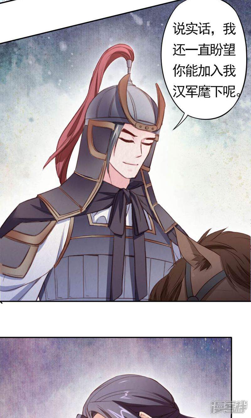 《西域皇妃》第98话 第17页