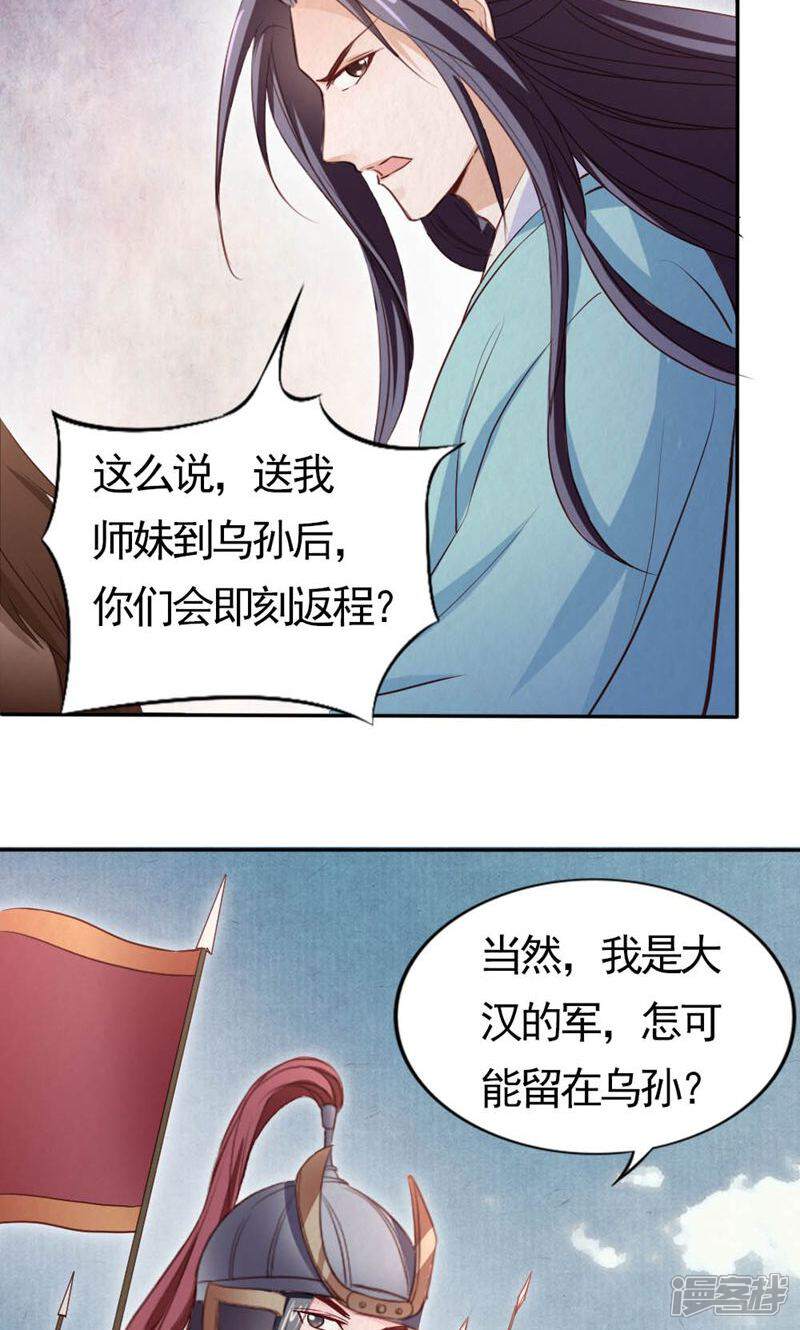 《西域皇妃》第98话 第18页