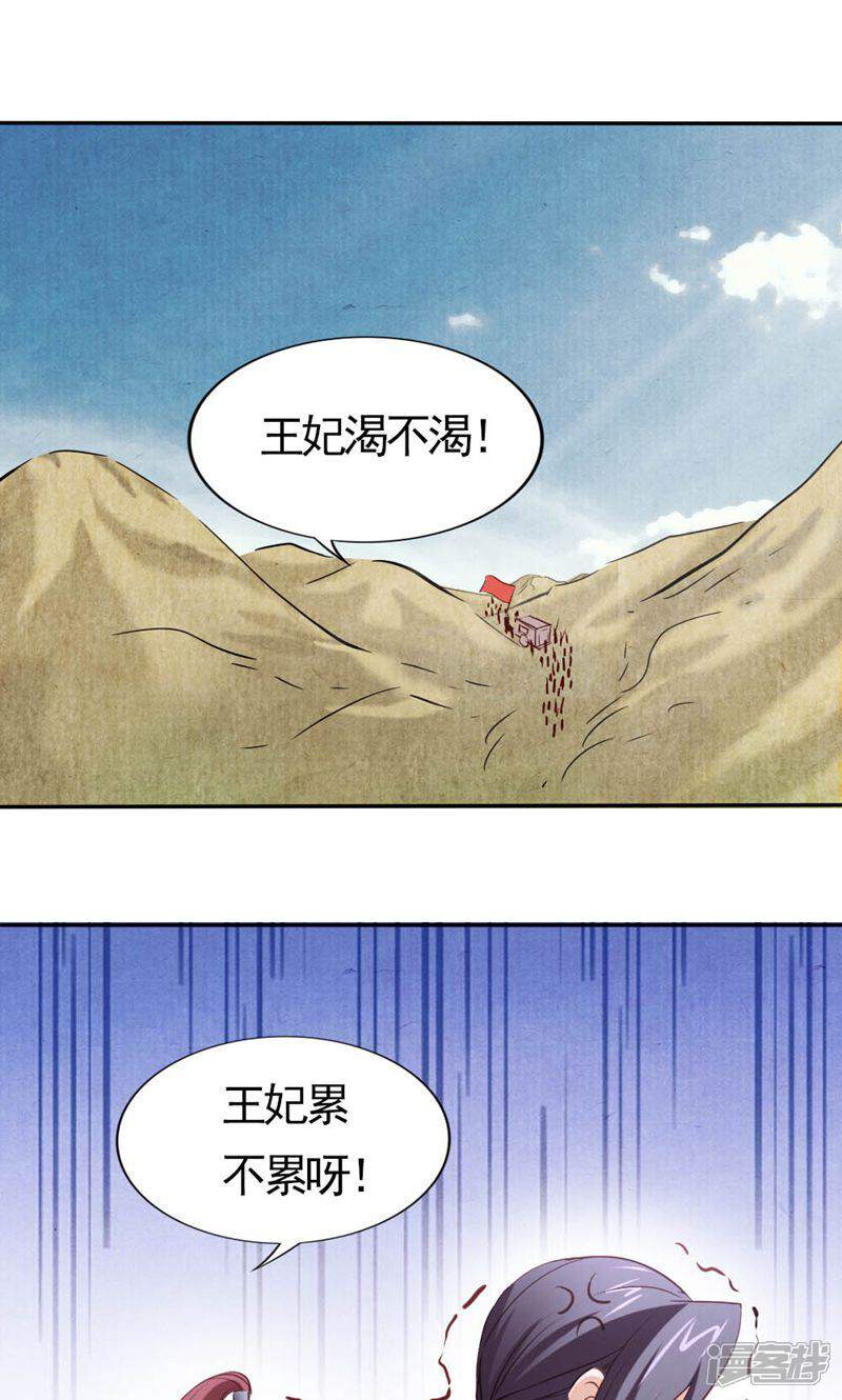 《西域皇妃》第98话 第1页
