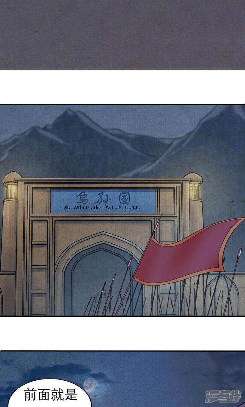 《西域皇妃》第98话 第21页