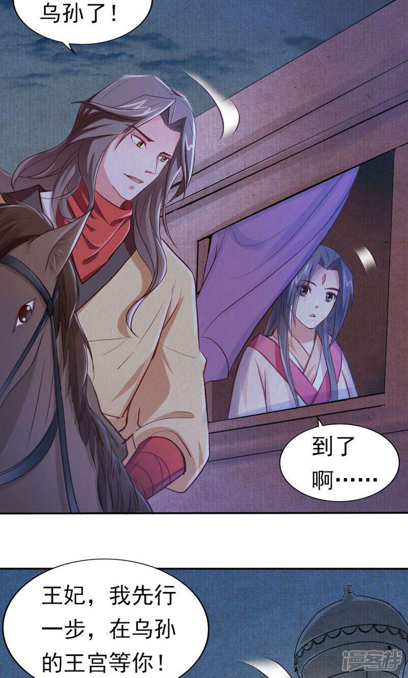 《西域皇妃》第98话 第22页