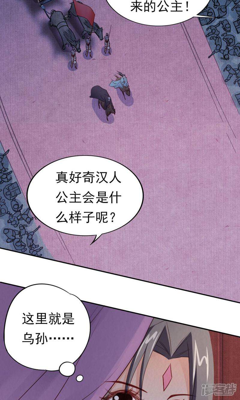 《西域皇妃》第98话 第26页