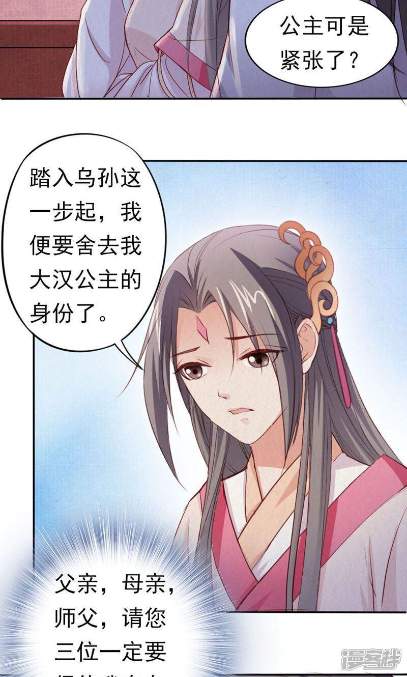 《西域皇妃》第98话 第28页