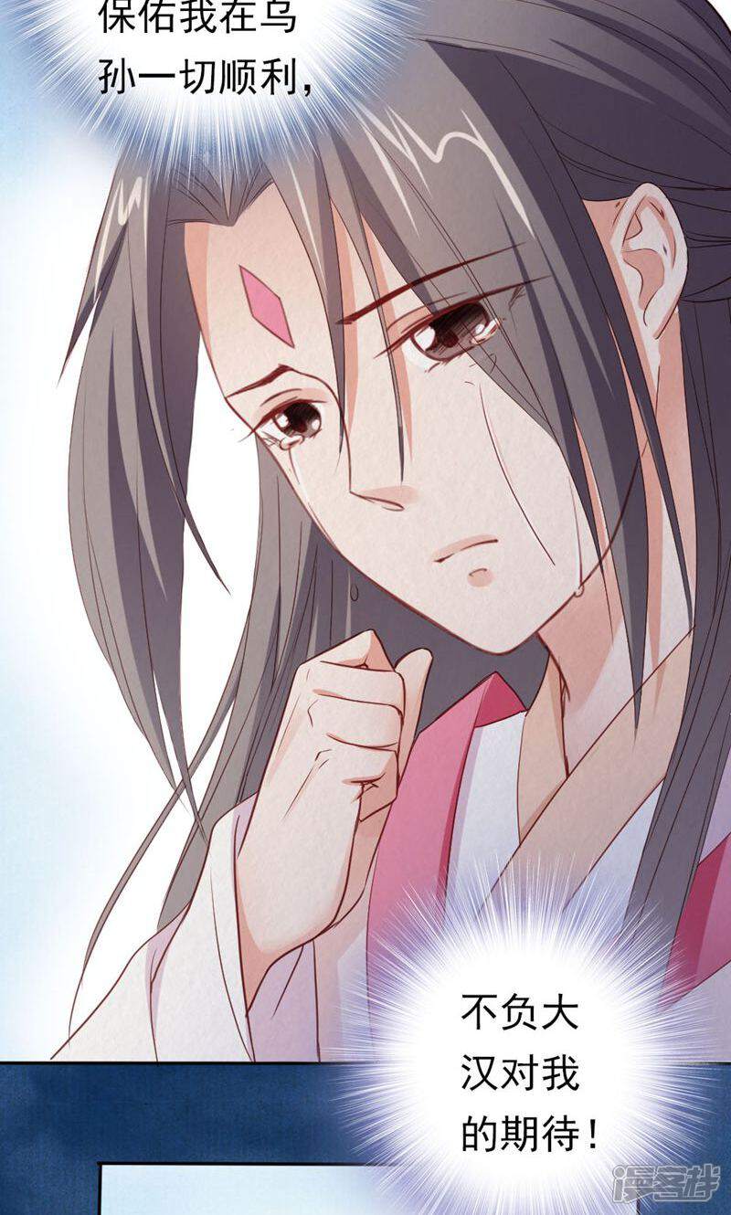 《西域皇妃》第98话 第29页