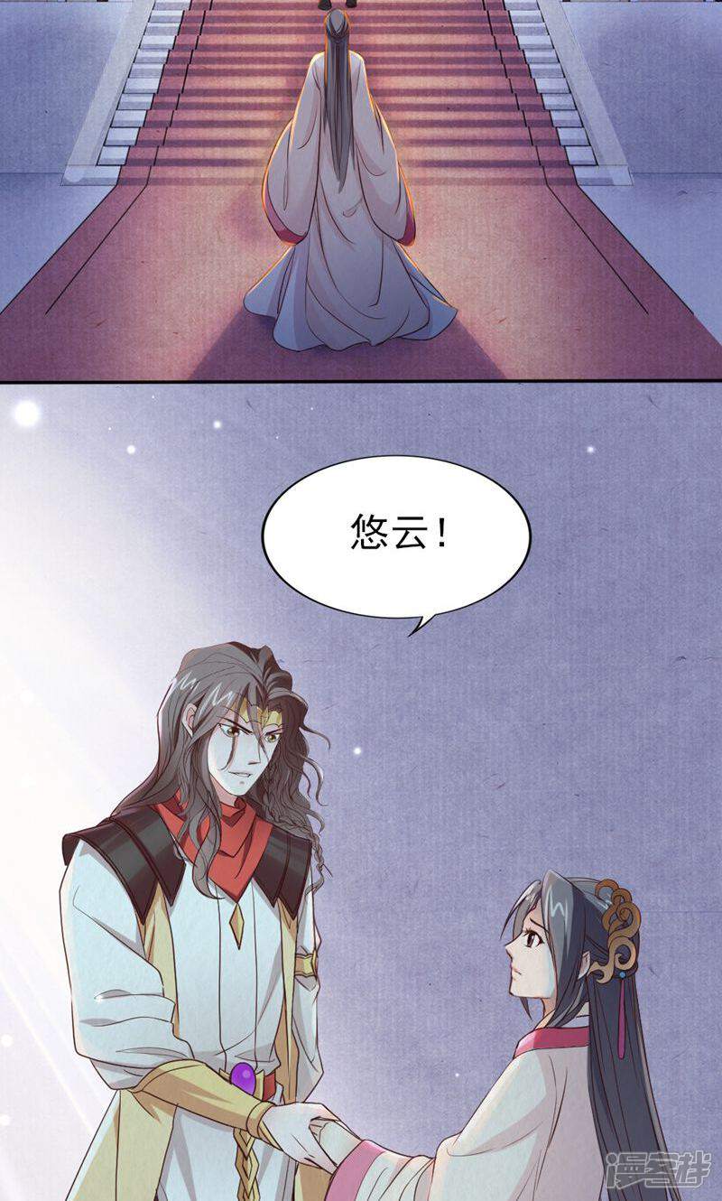 《西域皇妃》第98话 第32页