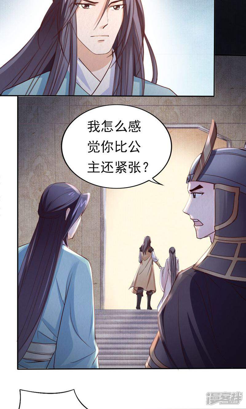 《西域皇妃》第98话 第34页