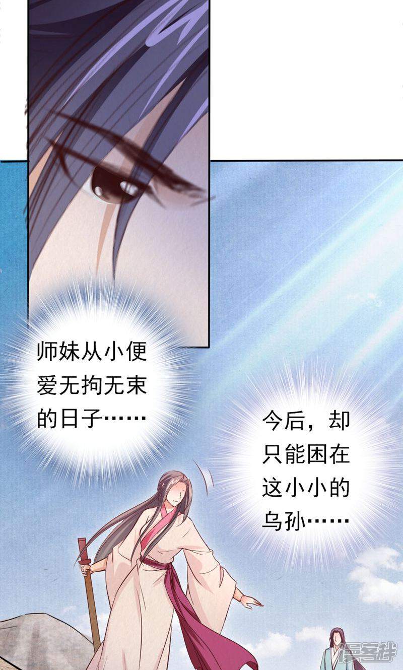 《西域皇妃》第98话 第36页