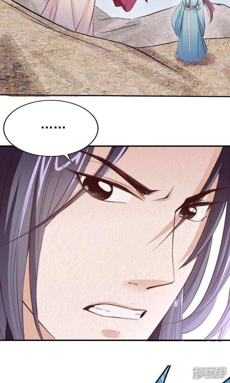 《西域皇妃》第98话 第37页