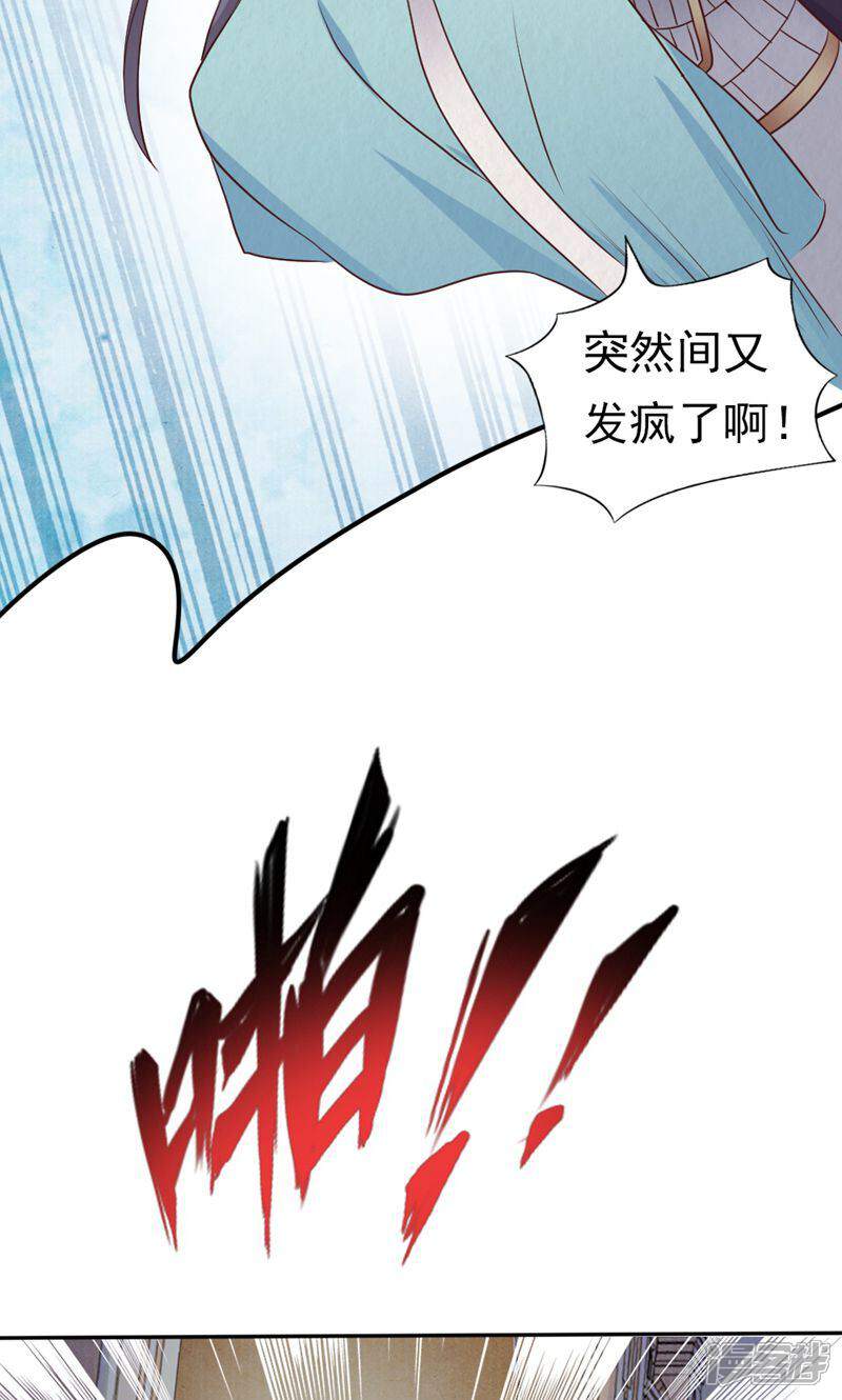 《西域皇妃》第98话 第39页