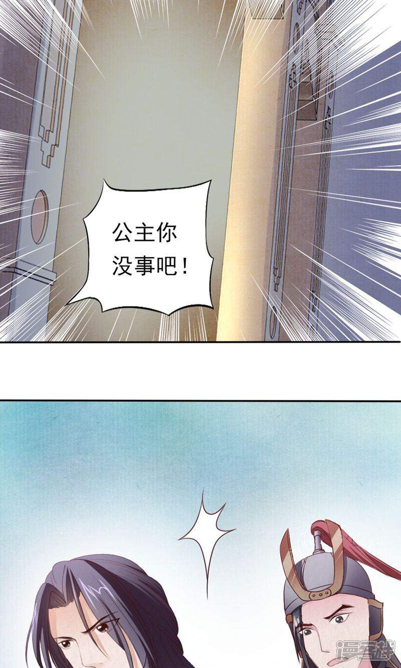 《西域皇妃》第98话 第40页