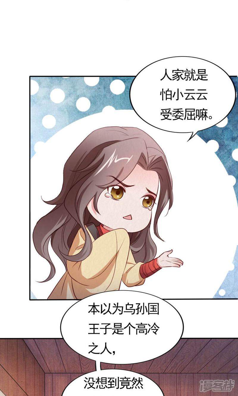 《西域皇妃》第98话 第4页