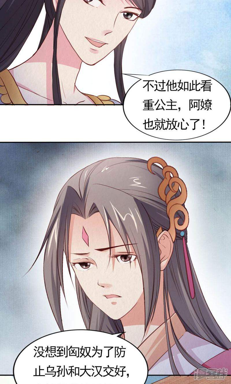 《西域皇妃》第98话 第6页