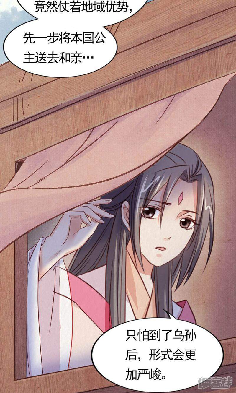 《西域皇妃》第98话 第7页
