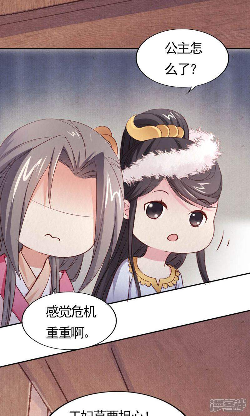 《西域皇妃》第98话 第8页
