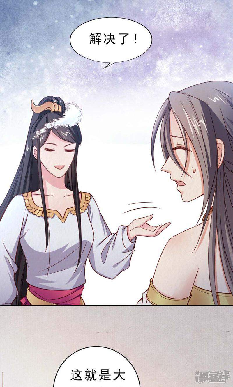 《西域皇妃》第101话 第14页