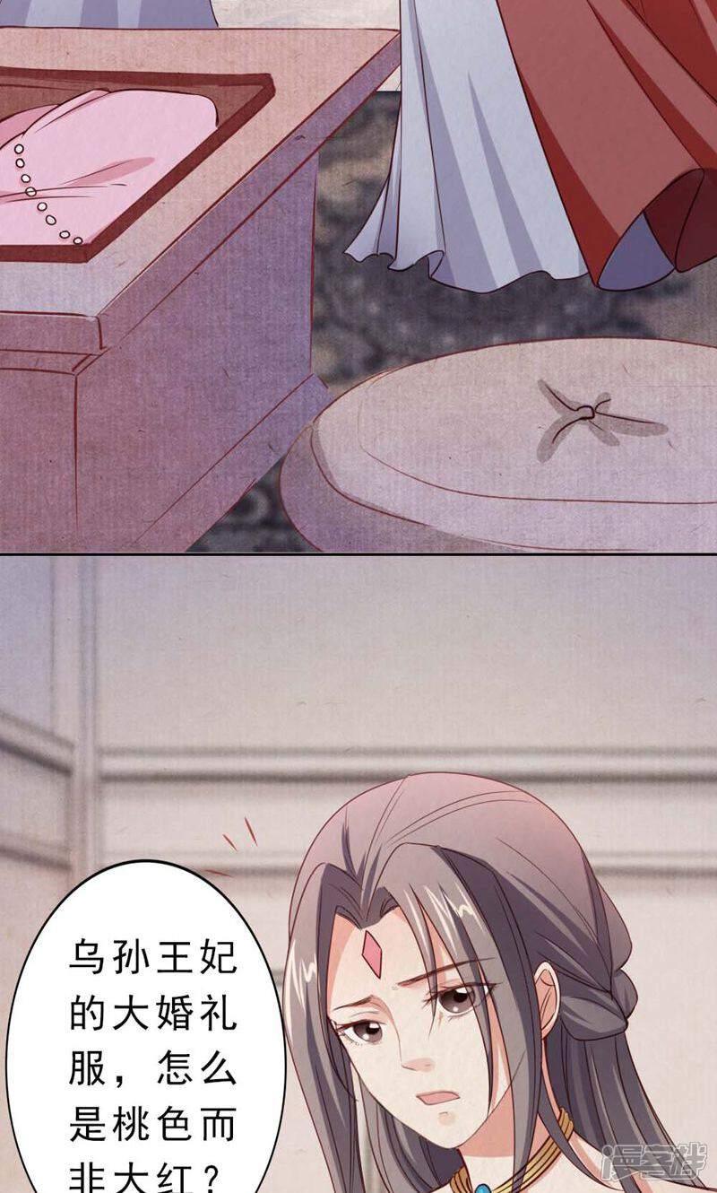 《西域皇妃》第101话 第16页