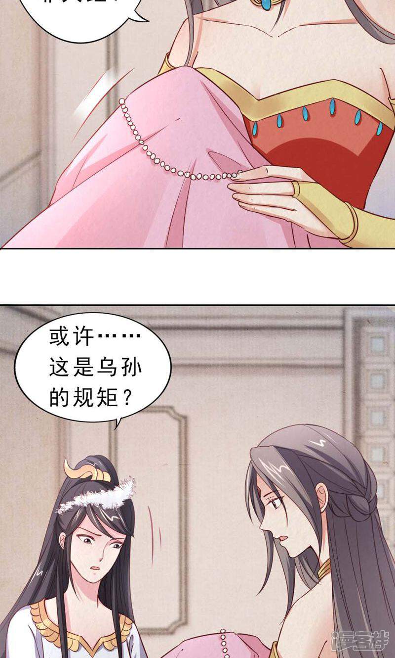 《西域皇妃》第101话 第17页
