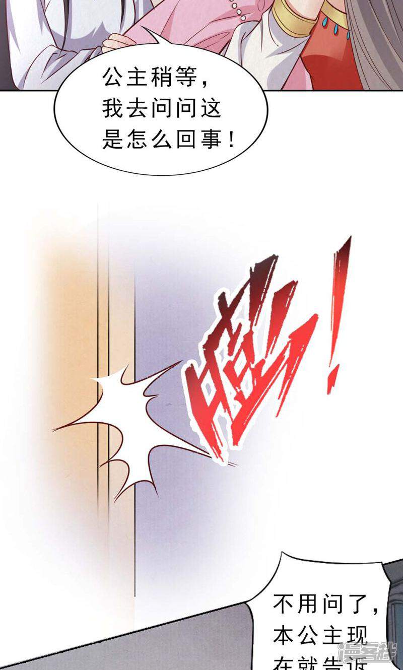《西域皇妃》第101话 第18页