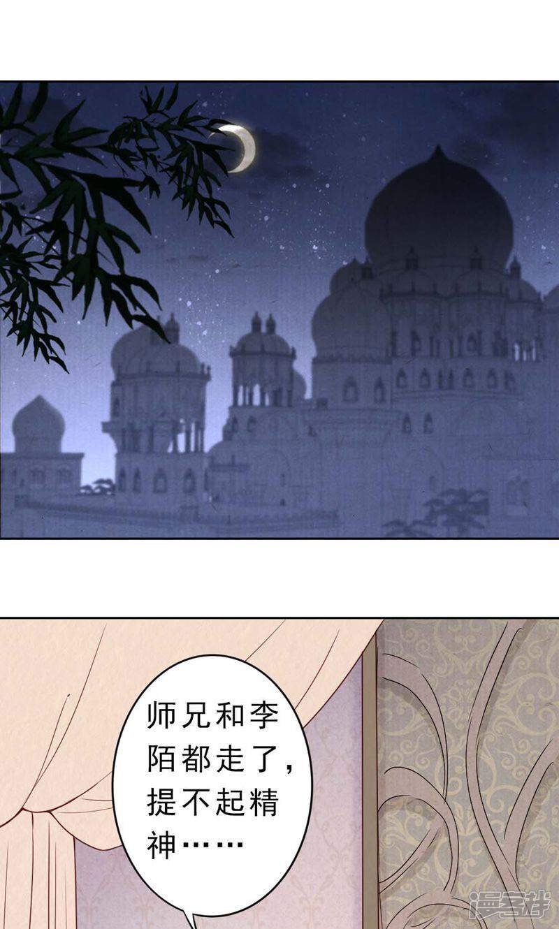 《西域皇妃》第101话 第1页