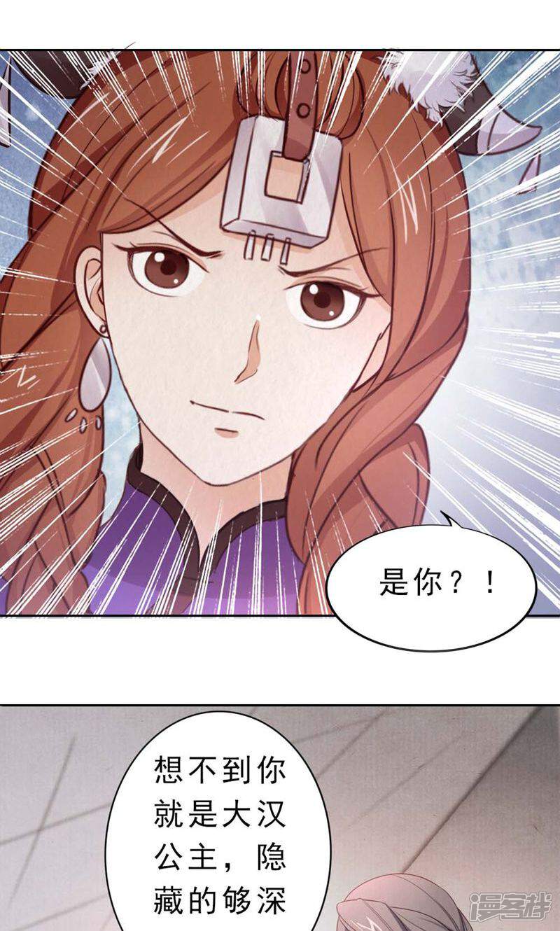 《西域皇妃》第101话 第21页