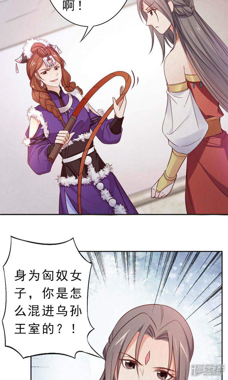 《西域皇妃》第101话 第22页