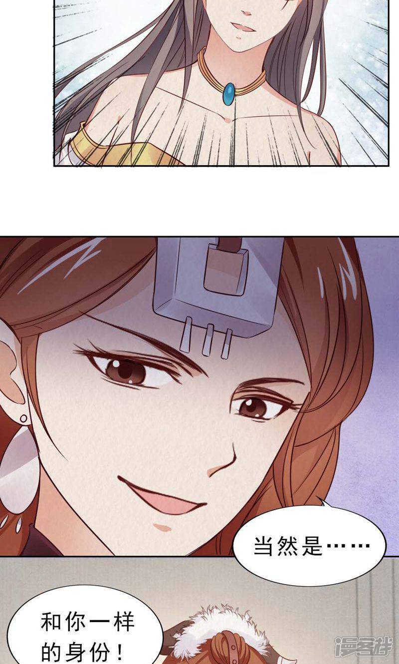 《西域皇妃》第101话 第23页